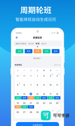 排班助手app官方版