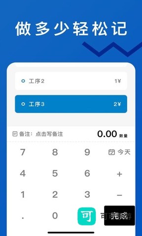 轻松计件 第1张图