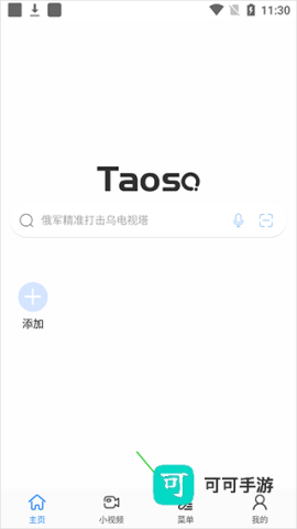 淘搜浏览器 第1张图
