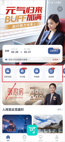首旅如家酒店 第1张图
