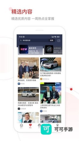 网通社汽车客户端