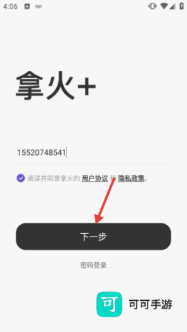 拿火+ 第2张图