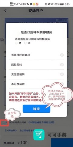 联通公众 第8张图