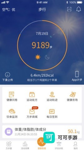 万步健康计步器 第1张图