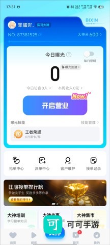 比心陪玩 第7张图