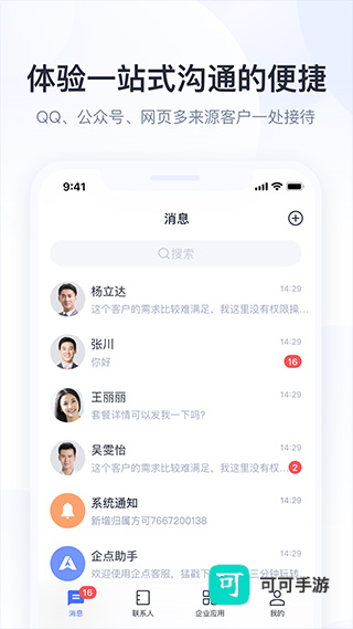 腾讯企点手机版