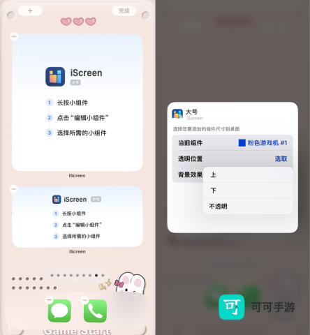 iScreen桌面小组件 第4张图