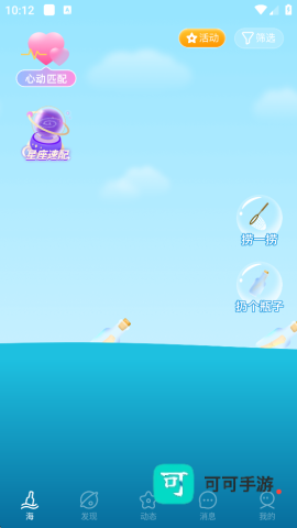 遇见漂流瓶最新版本 第1张图