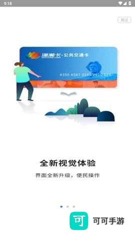 潇湘一卡通 第1张图