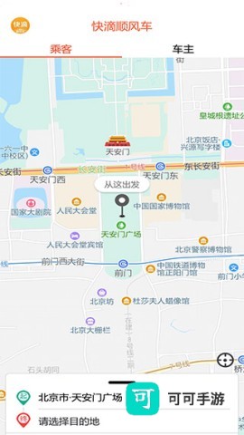 快滴顺风车手机版