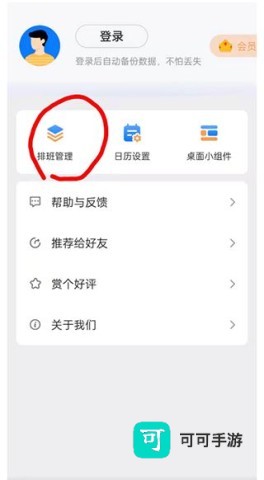 排班助手 第2张图