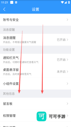 2345天气王 第8张图