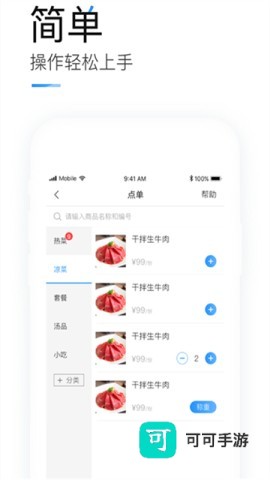 客如云智能云餐厅