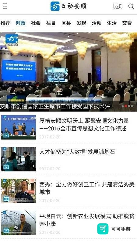 云动安顺 第3张图