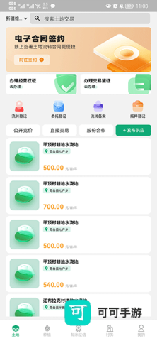 e聚农宝 第2张图