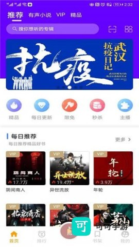 一路听天下官网版