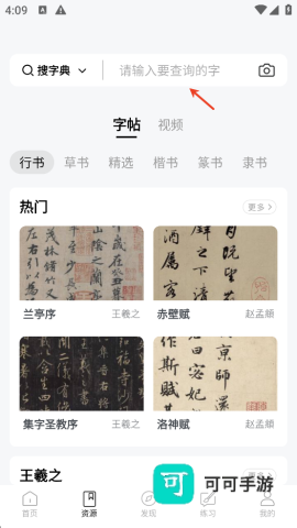 复真书法 第1张图