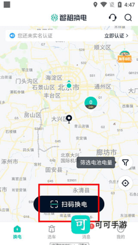 智租换电 第4张图