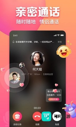 趣约会app官方最新版本