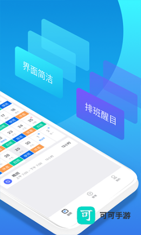 排班助手app官方版