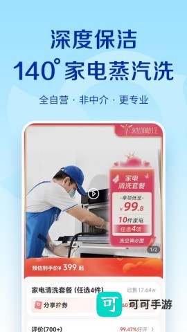 轻喜到家手机版 第1张图