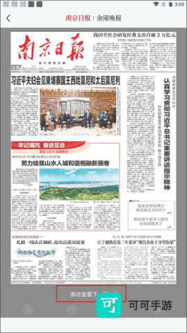 紫金山新闻 第5张图