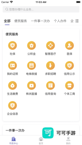 智慧株洲诸事达 第1张图