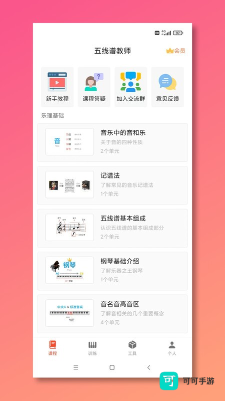 五线谱教师Mustr