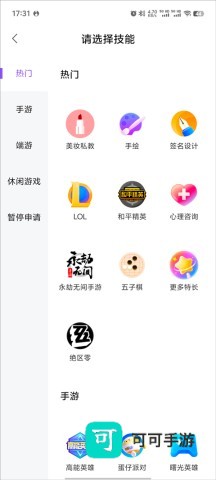 比心陪玩 第9张图