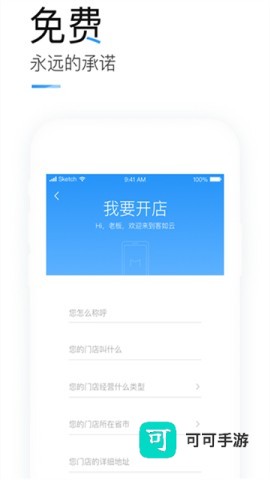 客如云智能云餐厅