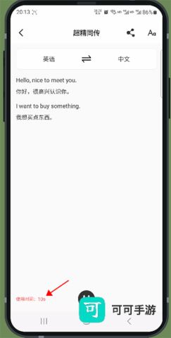 译妙蛙翻译官免费版 第2张图