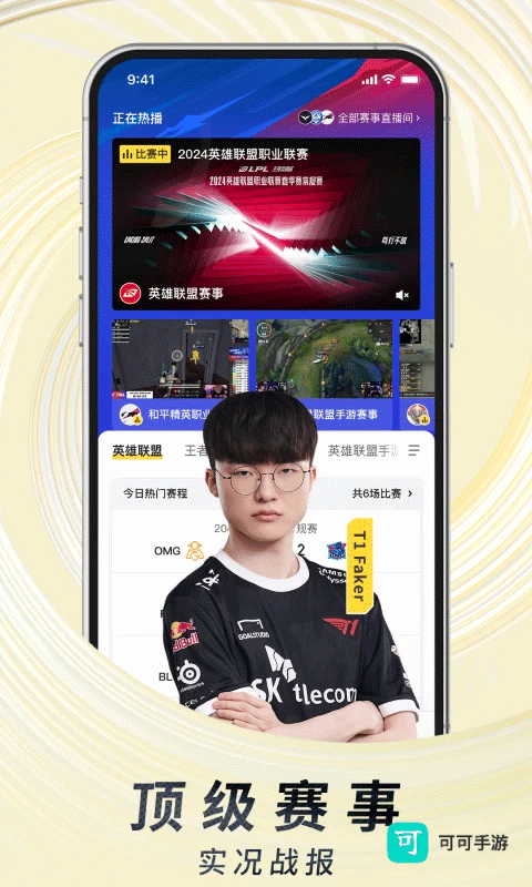 虎牙直播官方版