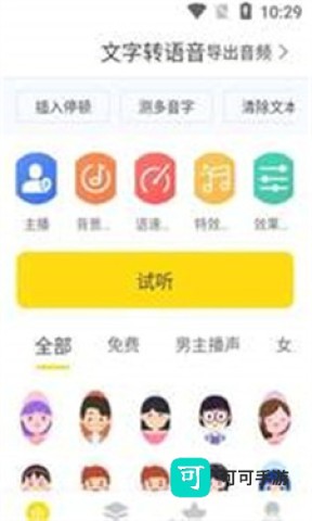 闪电配音 第1张图