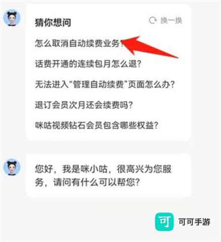 咪咕视频最新版 第8张图