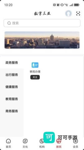 数字三亚 第2张图