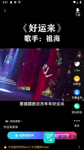 来电视频铃声免费版 第7张图