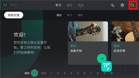 yousician 第5张图