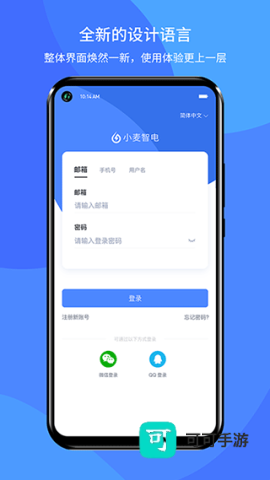 小麦智电手机版