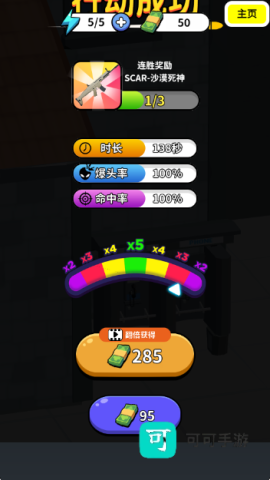 狙击外星人你狙我躲 第5张图