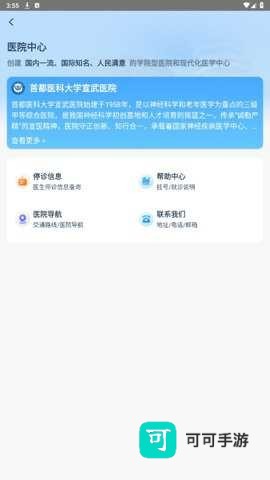 掌上宣武医院 第2张图