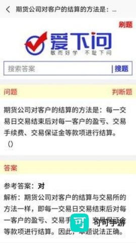 爱下问搜题 第1张图