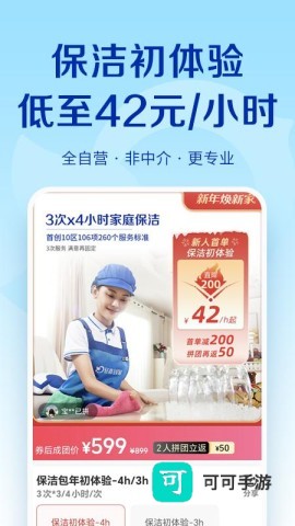 轻喜到家手机版 第3张图