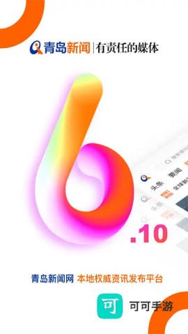 青岛新闻网
