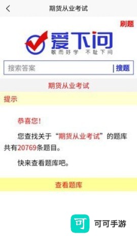 爱下问搜题 第2张图