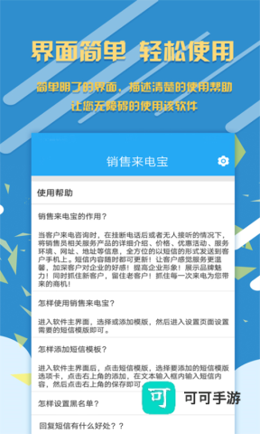 销售来电宝 第2张图