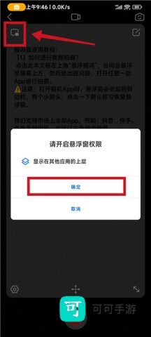 灵敢提词器 第5张图