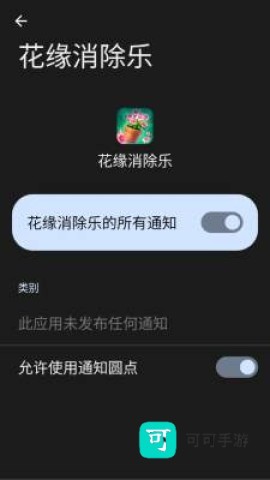 花缘消除乐 第1张图