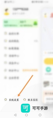 松果出行手机版 第6张图