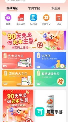 先大拼药药 第1张图