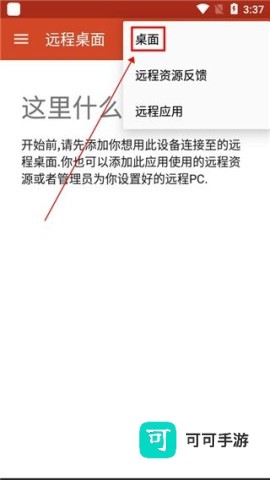 Remote Desktop 第2张图